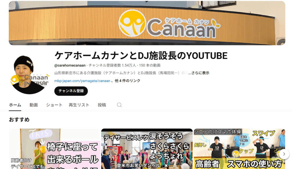 (次世代型介護予防チャンネル)https://www.youtube.com/channel/UCreVB5G90gyK9bO_UQl8pXQ