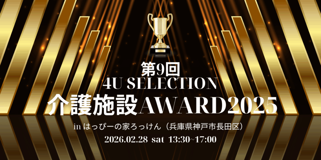 4uaward9th2025