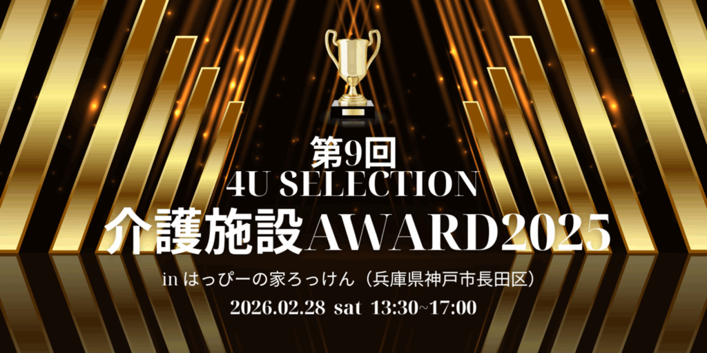 4uaward9th2025